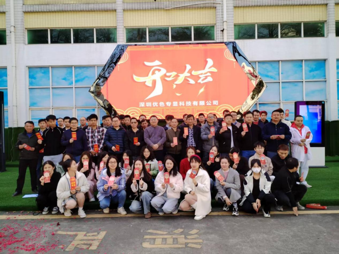 2025年開(kāi)工大吉，優(yōu)色專顯開(kāi)啟新征程！